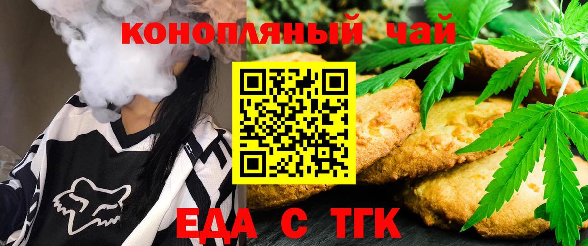 Печенье с ТГК конопля  Вход с VPN  Красноармейск 