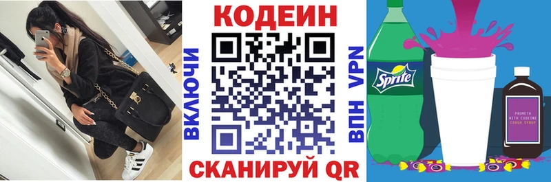 Кодеиновый сироп Lean Purple Drank  Красноармейск 
