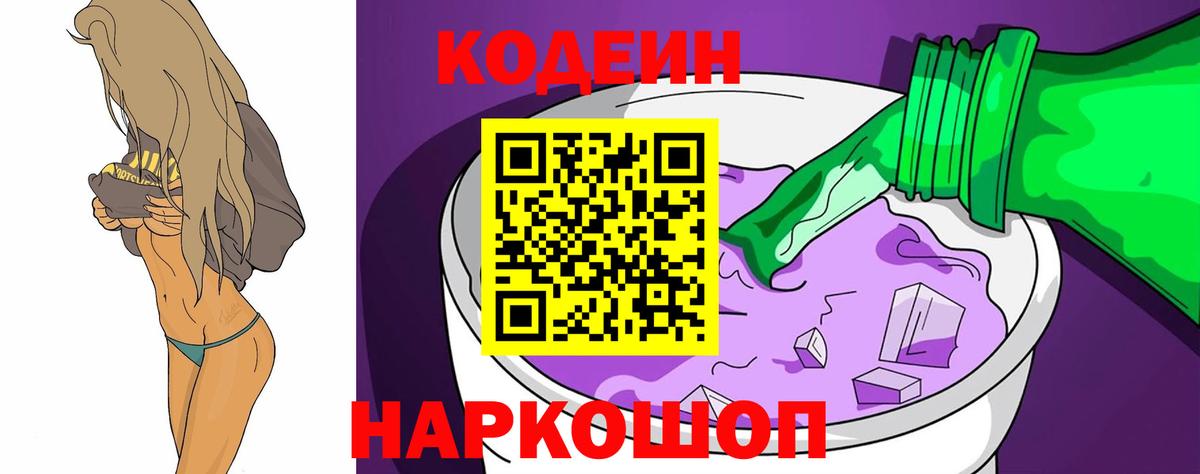 Красноармейск  Codein напиток Lean (лин)  Кодеиновый сироп Lean напиток Lean (лин)  Вход с VPN 