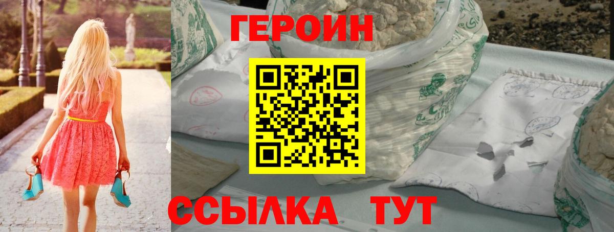 ГЕРОИН Heroin  Вход с VPN  Героин  Красноармейск 