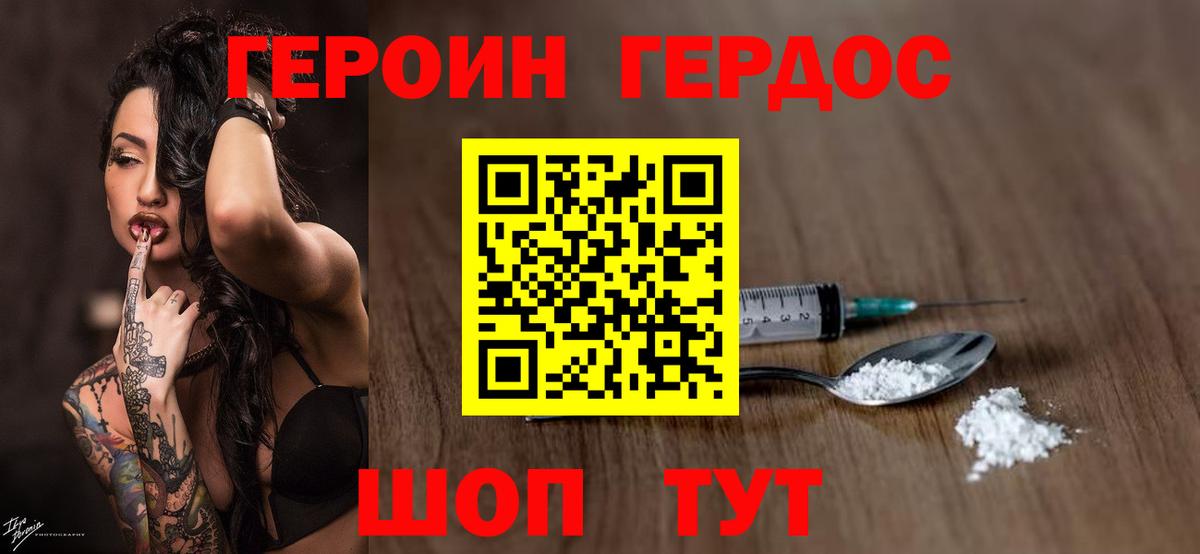 Героин герыч Красноармейск