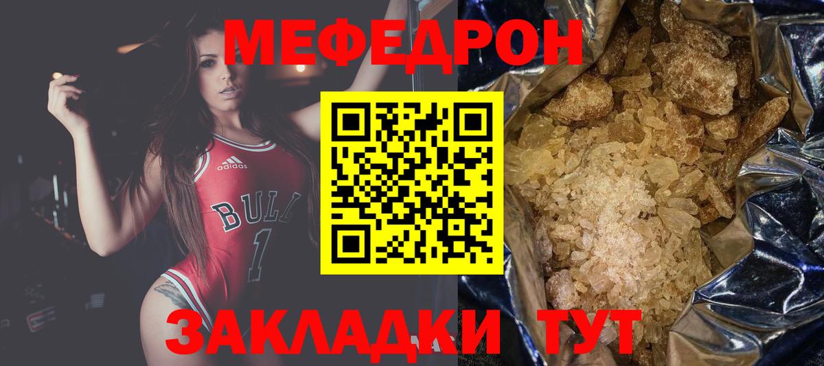 МЯУ-МЯУ mephedrone  Мефедрон  Мефедрон  Красноармейск  Меф мяу мяу  Вход с VPN 